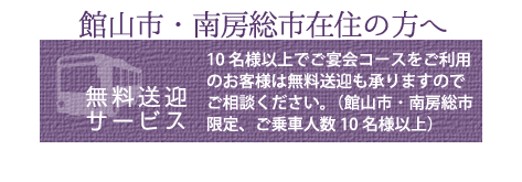 送迎無料サービスのご案内